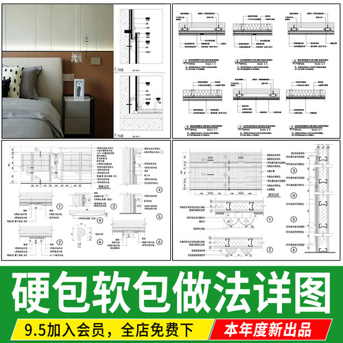 硬包软包背景墙做法详图节点大样图皮革 饰面吸音板墙面CAD施工图