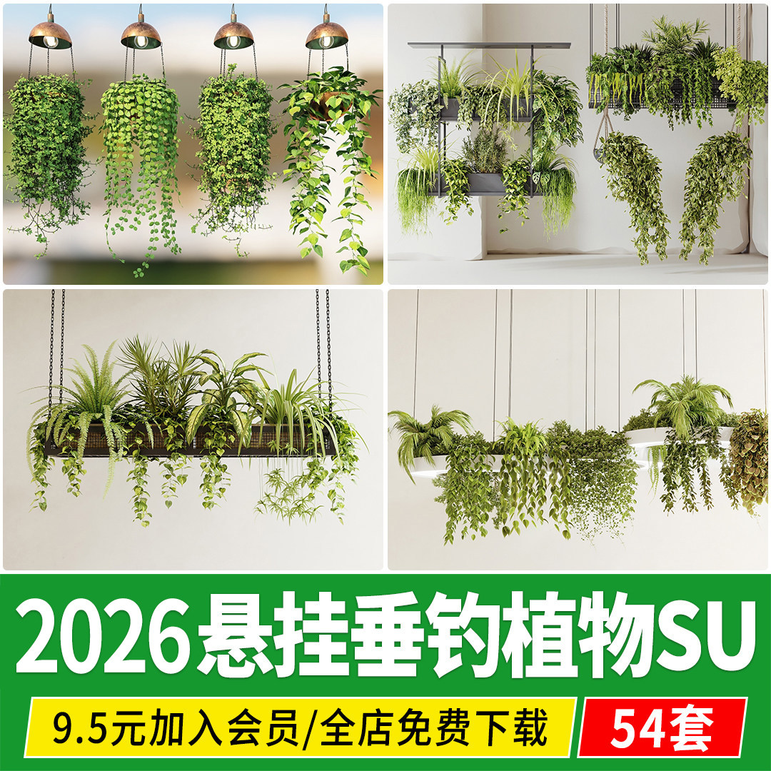 别墅庭院阳台露台屋顶花园花架墙壁悬挂垂钓植物吊篮su模型素材库