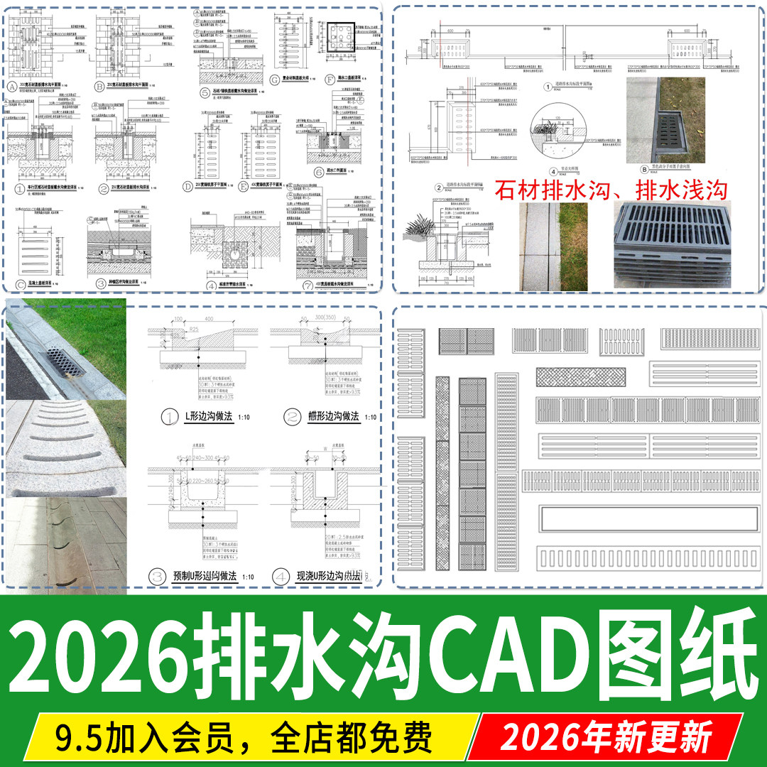 排水沟做法详图节点大样图成品线型 铸铁篦子盖板雨水口CAD施工图,商务/设计服务,设计素材/源文件,淘宝优惠券,粉丝福利购,淘宝优惠卷
