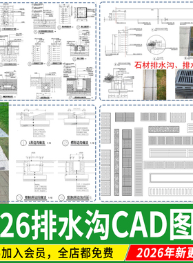 排水沟做法详图节点大样图成品线型 铸铁篦子盖板雨水口CAD施工图