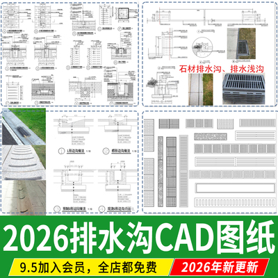 排水沟做法详图节点大样图成品线型 铸铁篦子盖板雨水口CAD施工图