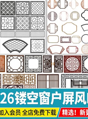 中式古建筑窗户窗花 ps素材psd免抠png 屏风隔断花纹边框镂空图案