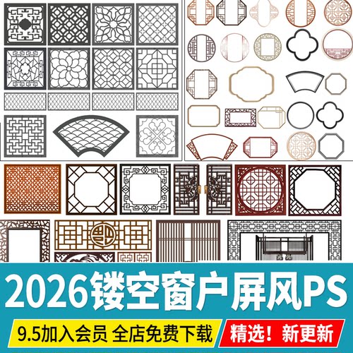 中式古建筑窗户窗花 ps素材psd免抠png 屏风隔断花纹边框镂空图案