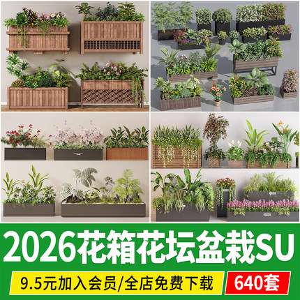 花箱绿植花钵盆栽植物花坛金属隔断户外移动种植箱草图大师su模型