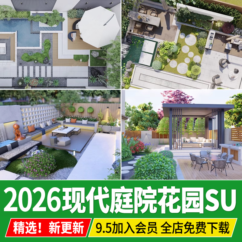 现代简约庭院花园自建房居家院子低成本小院L方形草图大师su模型