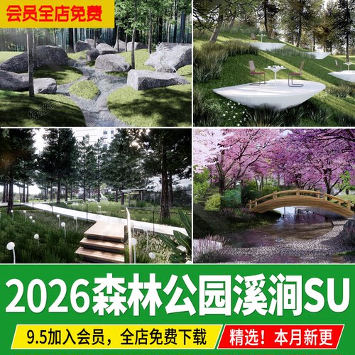 森林公园林地溪涧林下生态树林野趣丛林栈道山地溪流林间su模型