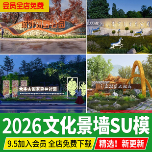 公园广场文化景墙入口景观小品现代新中式毛石标识草图大师SU模型