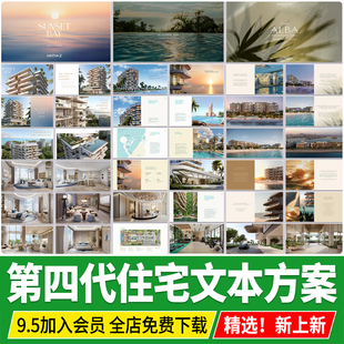 第四代住宅建筑垂直森林立体绿化花园小区公寓居住区设计方案文本