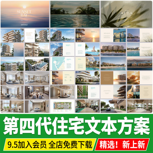 第四代住宅建筑垂直森林立体绿化花园小区公寓居住区设计方案文本