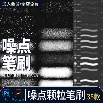 ps笔刷粉末噪点颗粒质感肌理磨砂粉笔杂点粗糙手绘procreate笔刷