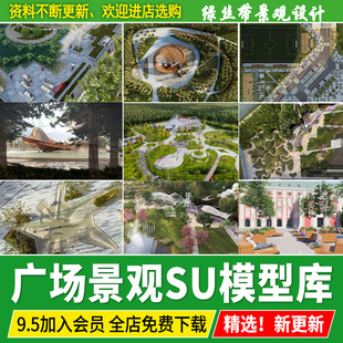 草图大师现代简约公园广场景观微地形异形构筑物国外国际风SU模型