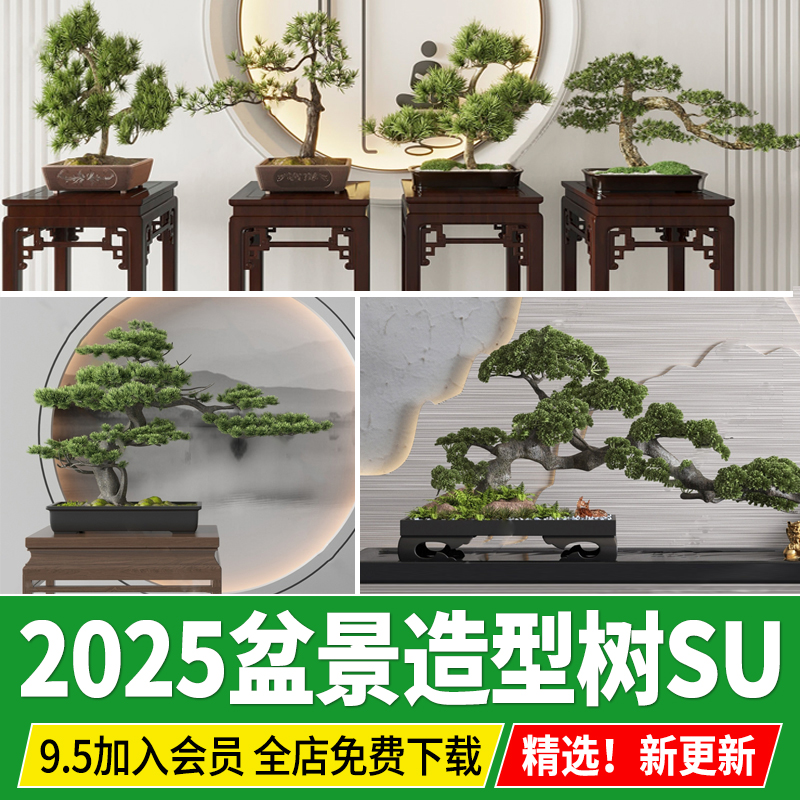 室内摆件盆栽端景禅意迎客松造型树黑松罗汉松崖柏松树盆景SU模型