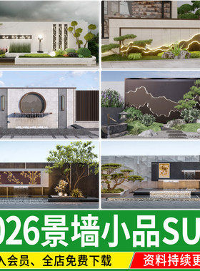 别墅庭院入口景墙背景墙居住区新中式格栅金属圆形镂空禅意su模型