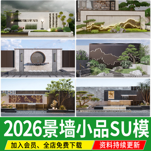 别墅庭院入口景墙背景墙居住区新中式格栅金属圆形镂空禅意su模型