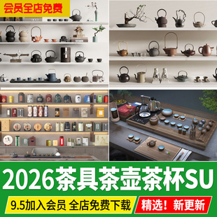 茶室书房紫砂陶瓷茶壶茶杯茶具摆件新中式茶叶茶盒草图大师su模型