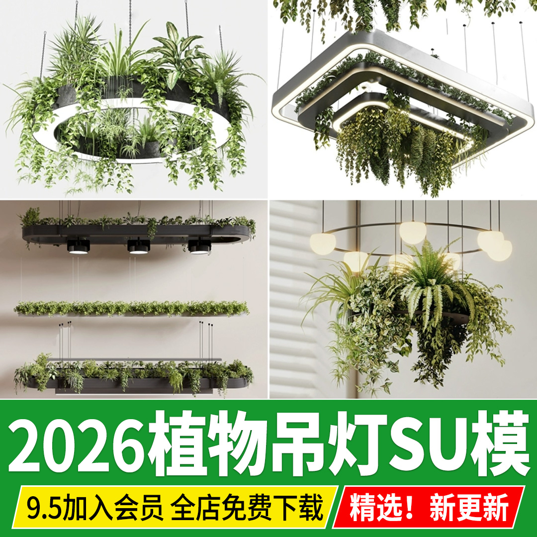 绿植吊灯 艺术灯 现代餐厅工装装饰灯植物灯花艺灯草图大师SU模型