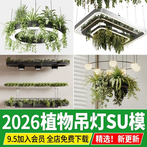 绿植吊灯 艺术灯 现代餐厅工装装饰灯植物灯花艺灯草图大师SU模型