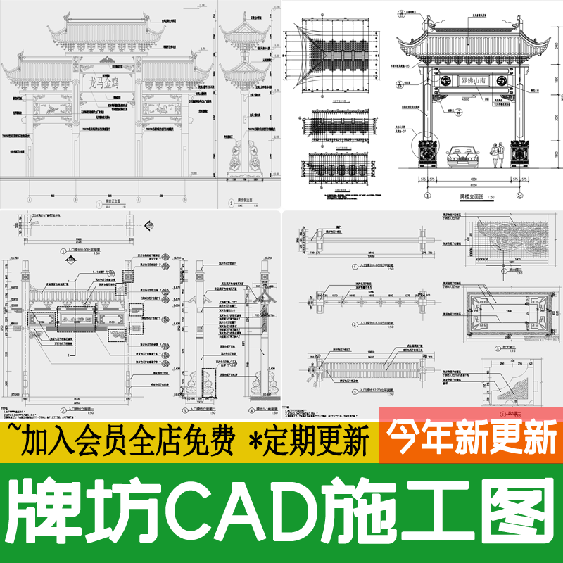 中式牌坊牌楼古建筑古镇商业街入口做法详图节点大样图CAD施工图 商务/设计服务 设计素材/源文件 原图主图