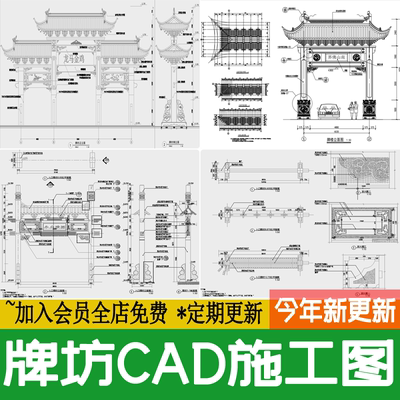 中式牌坊牌楼古建筑古镇商业街入口做法详图节点大样图CAD施工图