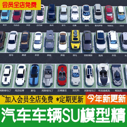 汽车小轿车车辆公交车货车房车卡车面包车交通工具草图大师SU模型