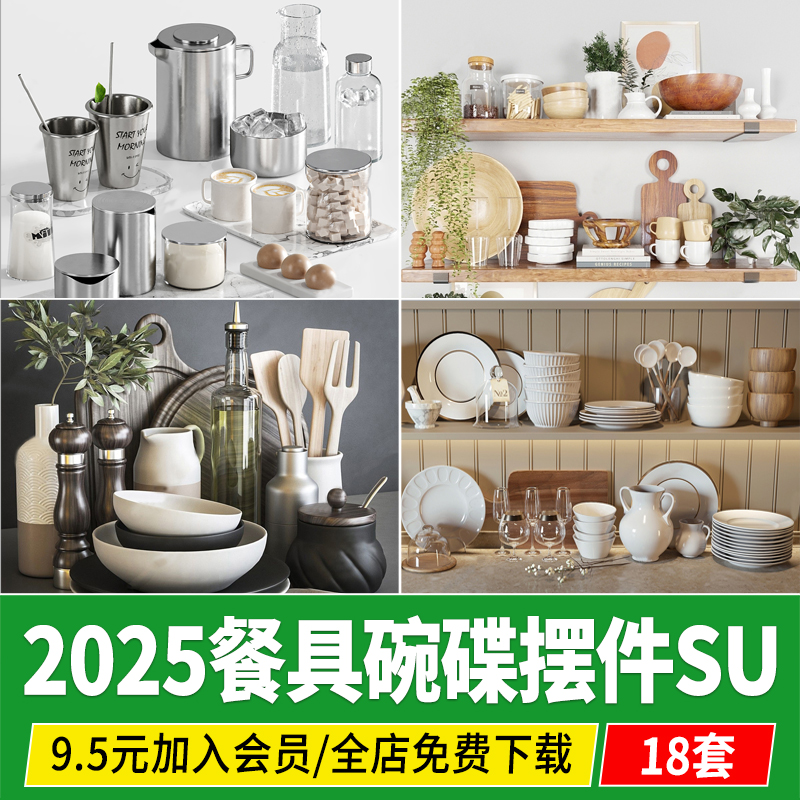 餐具SU模型 碗碟盘子玻璃杯子饰品餐厅西餐酒杯酒瓶餐盘 草图大师