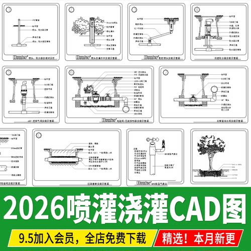 园林绿化给水庭院自动喷灌浇灌系统CAD施工图 做法安装大样图详图