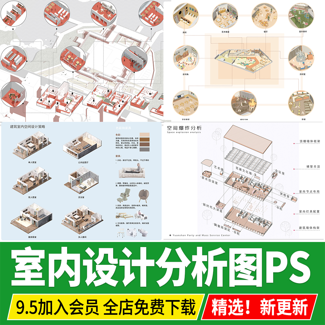 室内设计空间节点分析图家具场景轴测分层爆炸PSD源文件PS素材