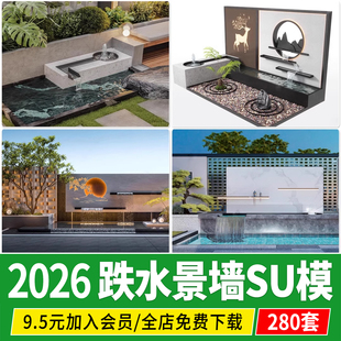 现代水景墙跌水景墙流水背景墙院子新中式庭院围墙草图大师SU模型