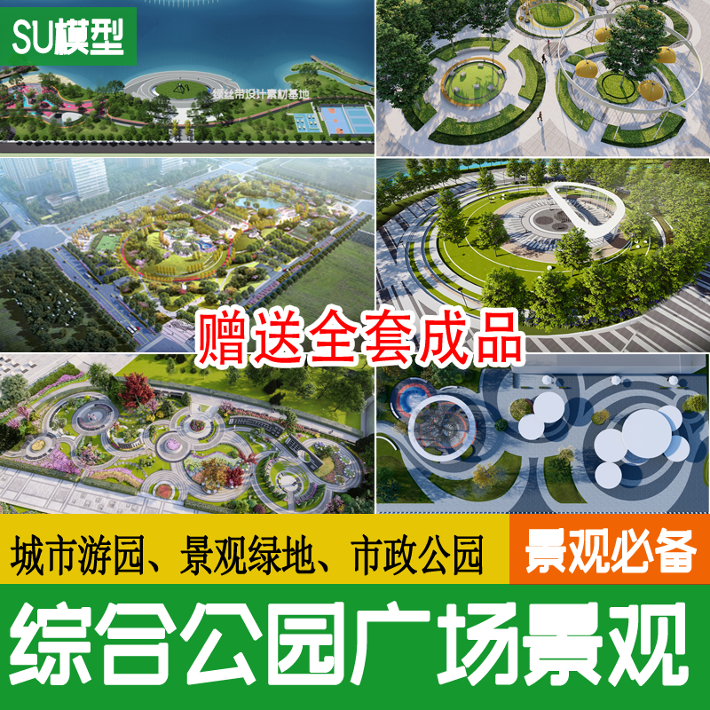 现代公园广场景观小品节点草图大师小游园休闲活动市政园林su模型 商务/设计服务 设计素材/源文件 原图主图