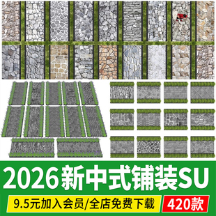 新中式铺装铺地乡村道路广场青砖瓦片文化石块碎拼地砖贴图su模型