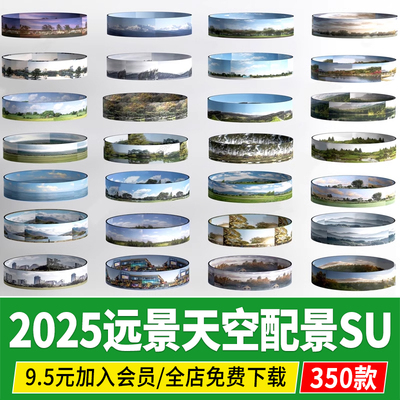 远景建筑贴图配景植物半球形天空环形树木背景树林草图大师SU模型