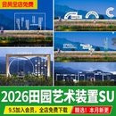 田园乡村艺术装 置雕塑小品网红打卡拍照景观构筑标识指示牌SU模型