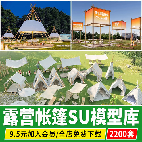 户外露营 设施帐篷CAD营地房车 天幕桌椅景观小品草图大师su模型