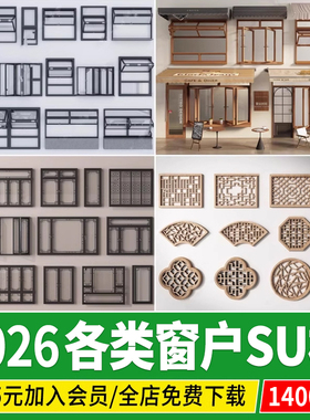 窗户推拉窗平开窗落地窗断桥铝合金现代新中式欧式草图大师SU模型