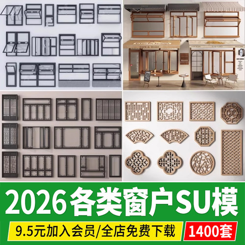 窗户推拉窗平开窗落地窗断桥铝合金现代新中式欧式草图大师SU模型