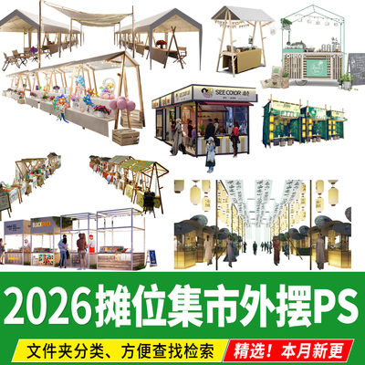 PSD摊位集市小推车夜市外摆小吃街商业街景区售货车效果图PS素材