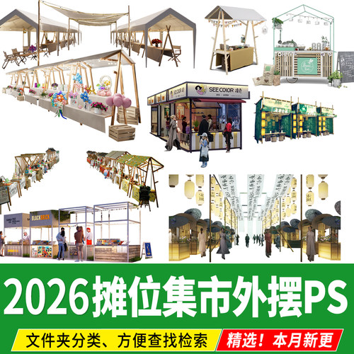 PSD摊位集市小推车夜市外摆小吃街商业街景区售货车效果图PS素材