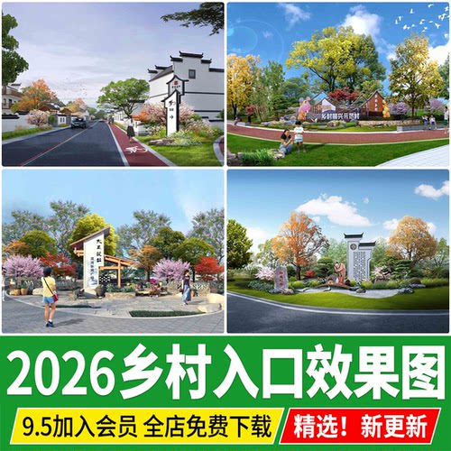 美丽乡村新农村中式指示牌村庄入口效果图ps景观后期psd分层素材