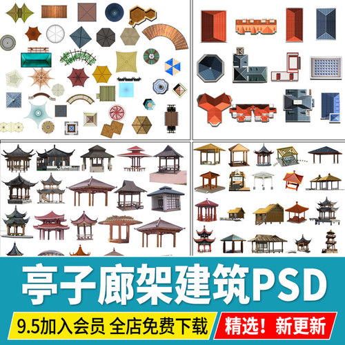 园林景观亭子廊架花架凉亭ps素材psd效果图 建筑民居屋顶平面彩平
