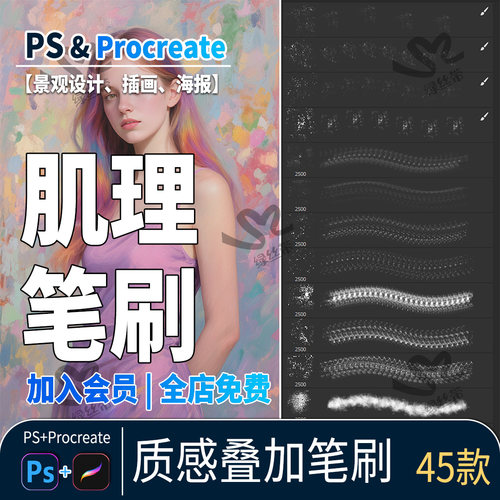procreate笔刷iPad绘画素材质感叠加厚涂肌理划痕斑驳噪点ps笔刷