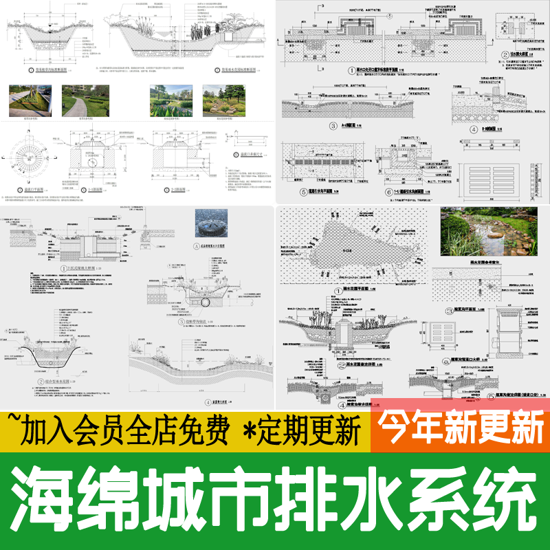 雨水花园海绵城市地面排水系统生态植草沟节点详图大样CAD施工 图 商务/设计服务 样图/效果图销售 原图主图