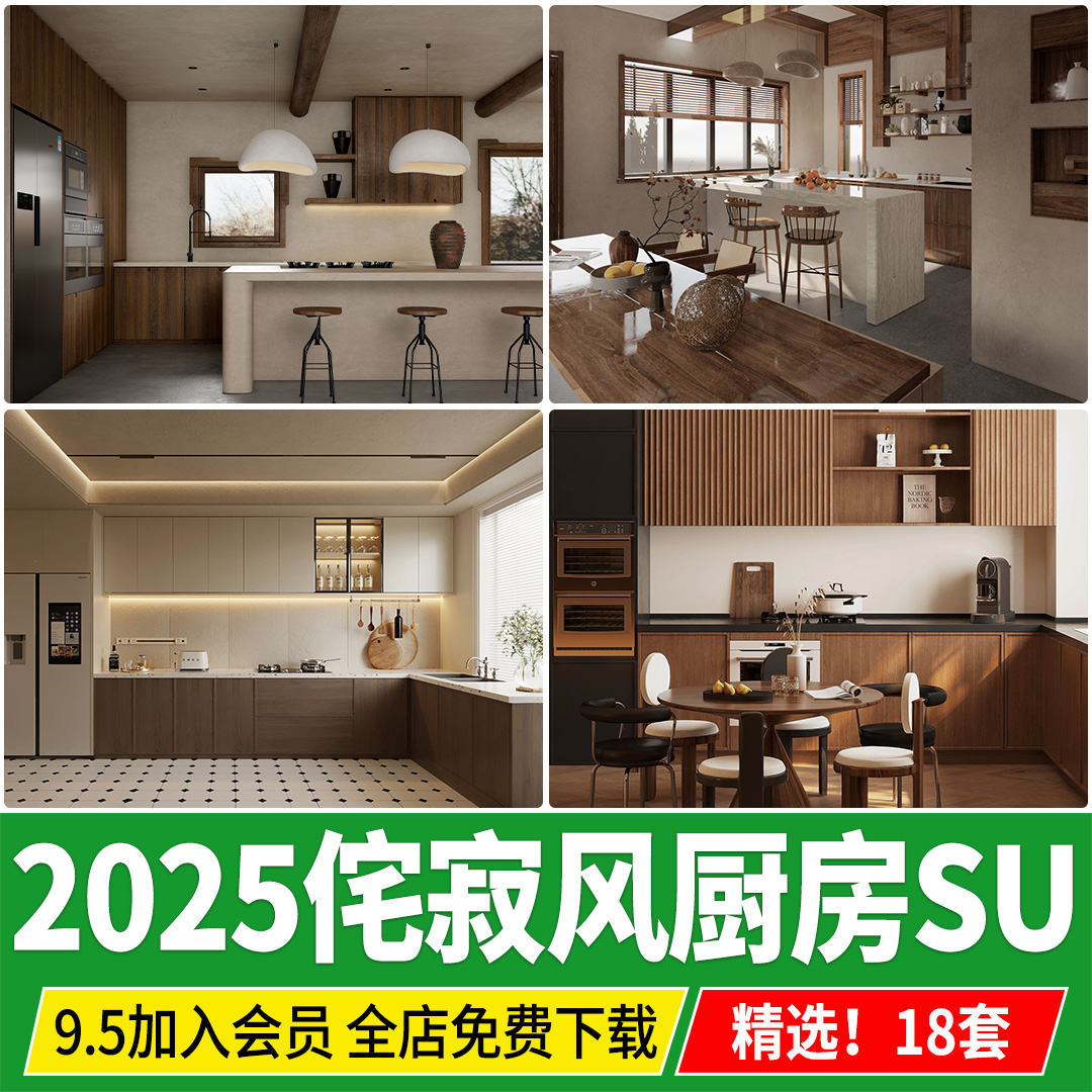 现代侘寂风中古风家居中岛吧台橱柜餐桌椅开放式餐厅厨房 su 模型