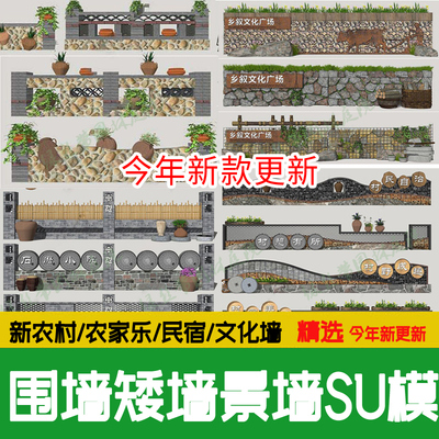 农村美丽乡村文化景墙矮墙中式围墙CAD围栏挡土墙院子民宿su模型