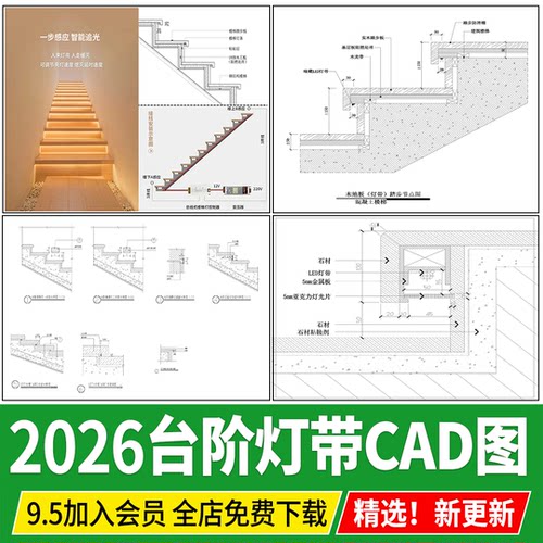 室内台阶踏步LED灯带楼梯侧壁灯做法详图节点安装大样图CAD施工图