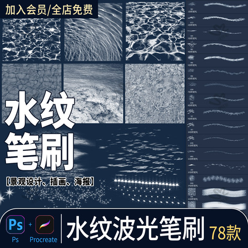水面波纹水纹波光波浪逼真背景水波纹素材procreate笔刷ps笔刷