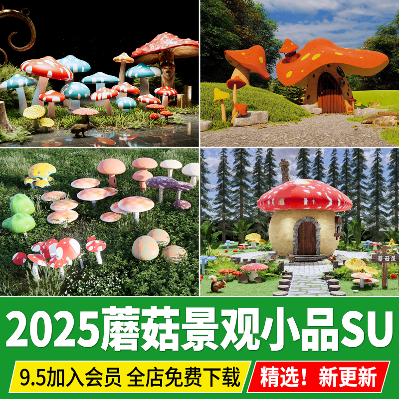 卡通蘑菇屋头房子森林公园装饰小品景观建筑构筑物草图大师su模型