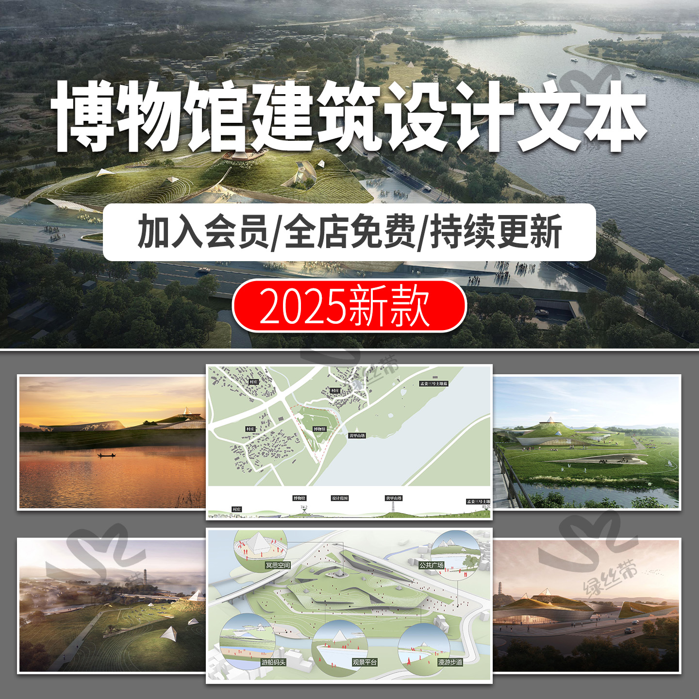 博物馆建筑设计展览遗址概念项目策划方案文本pdf效果图案例分析