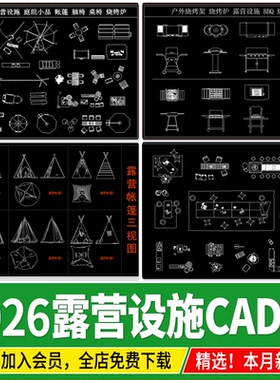 露营设施帐篷图例户外摊位桌椅房车张拉膜天幕平面图素材CAD图库