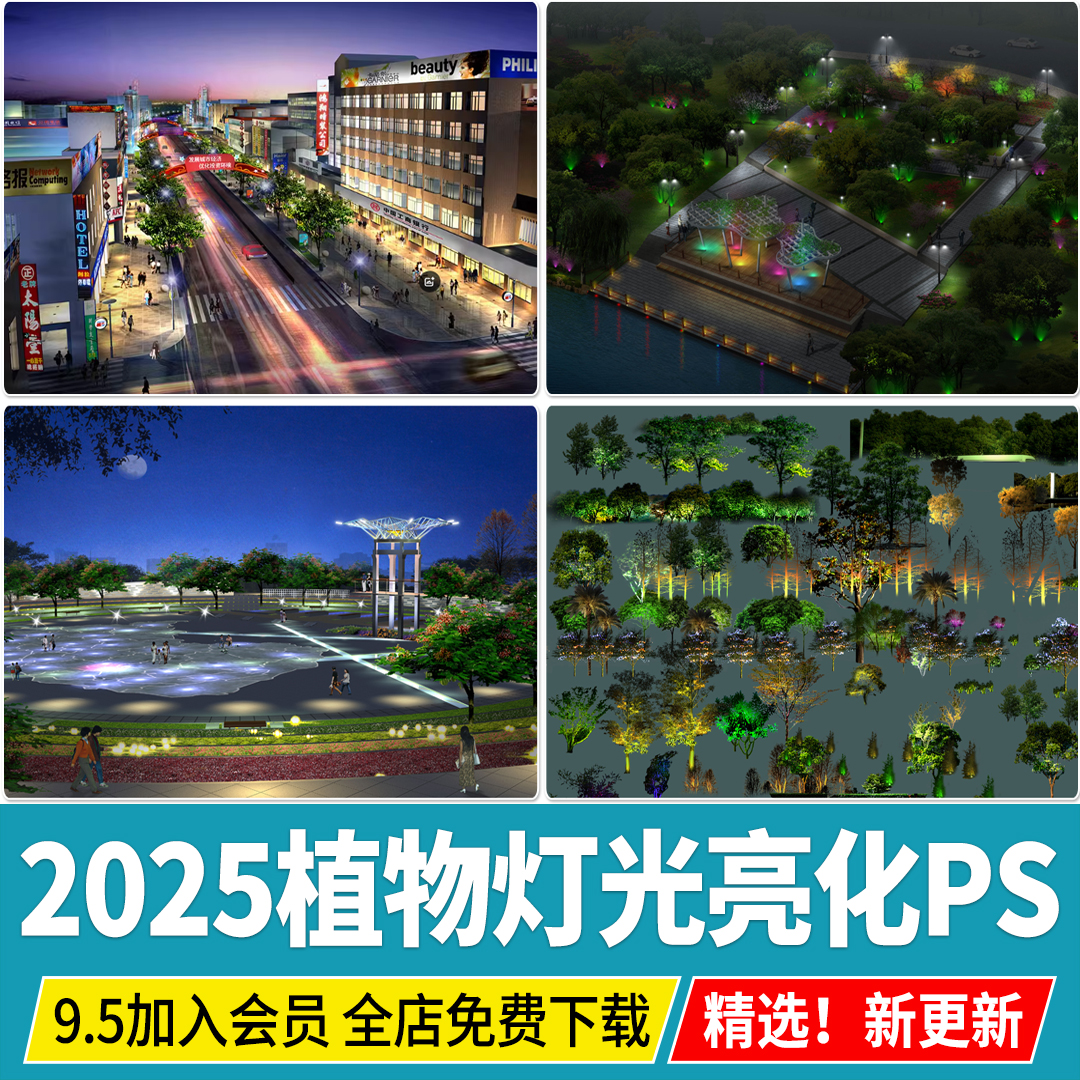 夜景树木植物 灯光效果图 ps效果图 psd分层 公园氛围灯亮化工程
