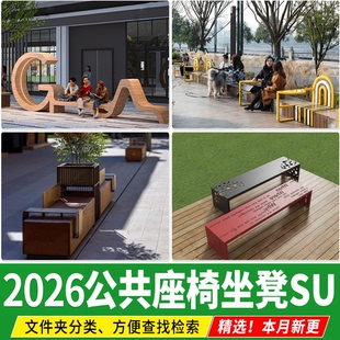 户外公共座椅坐凳现代公园广场景观 木 椅长椅条凳草图大师SU模型